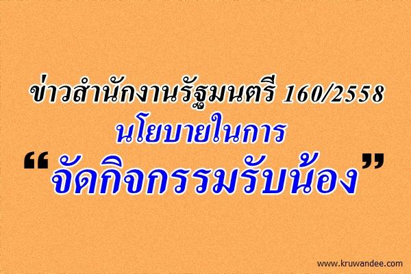 นโยบายในการจัดกิจกรรมรับน้อง