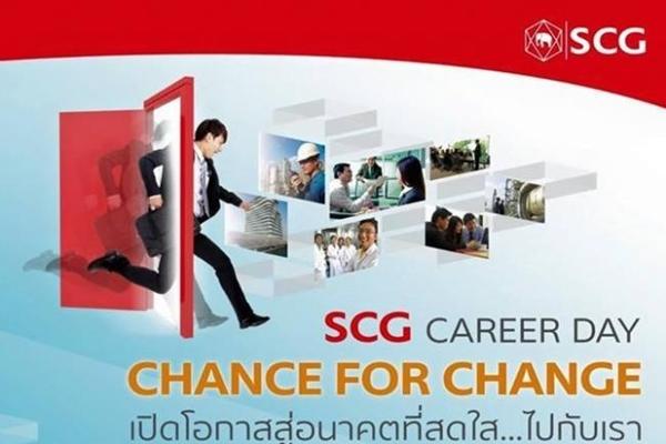 ข่าวดีคนว่างงาน!! SCG เปิดระบบสมัครเข้าร่วมงานออนไลน์  SCG CAREER DAY รีบด่วน ส่งก่อน มีสิทธิ์ก่อน