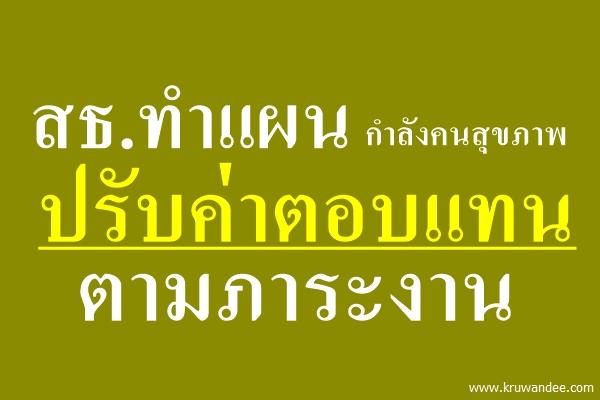 สธ.ทำแผนกำลังคนสุขภาพ ปรับค่าตอบแทนตามภาระงาน ผลิตพยาบาลเพิ่ม 27,690 คน