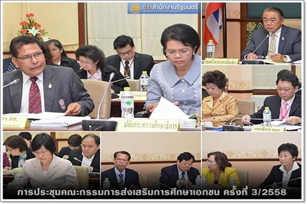 ข่าวสำนักงานรัฐมนตรี 183/2558 ผลประชุมบอร์ดการศึกษาเอกชน