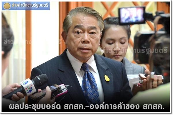 ผลประชุมบอร์ด สกสค.-องค์การค้าของ สกสค.