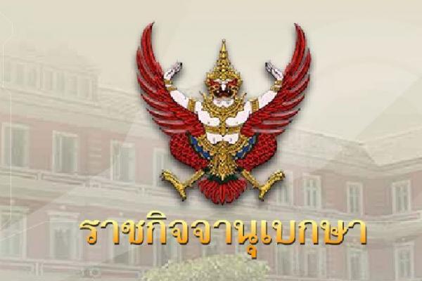 ราชกิจจานุเบกษา 4 สถาบัน มีสถานภาพเป็น ม.นอกระบบ เต็มตัว ม.เกษตรฯ ม.ขอนแก่น ม.ธรรมศาสตร์ และ มรภ.สวนดุสิต