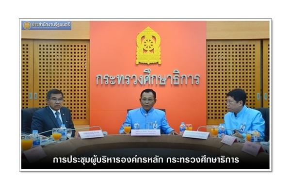 ข่าวสำนักงานรัฐมนตรี 278/2558 ผลประชุมองค์กรหลัก 1/2558