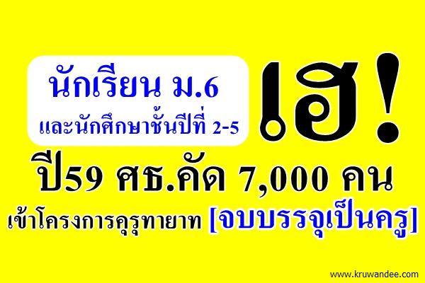 ศธ.วางเกณฑ์เฟ้นเด็กเกรด 3.00