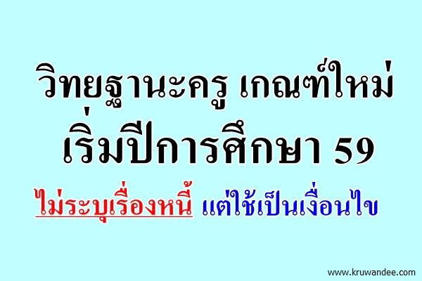 ชง ก.ค.ศ.ใช้เกณฑ์ PA เริ่มปีการศึกษา 59