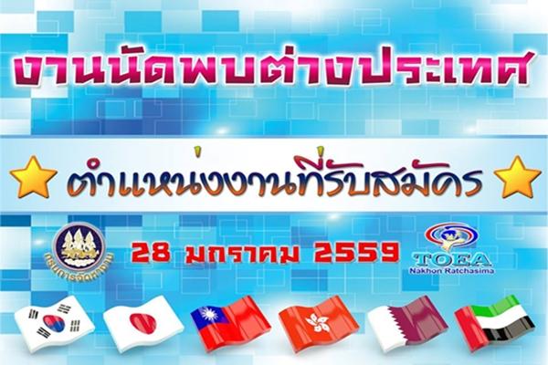 มาแล้วจ้า! ตำแหน่งงานต่างประเทศ 632 อัตรา ที่พักฟรี อาหารฟรี ก็มี การันตีโดยกรมการจัดหางาน