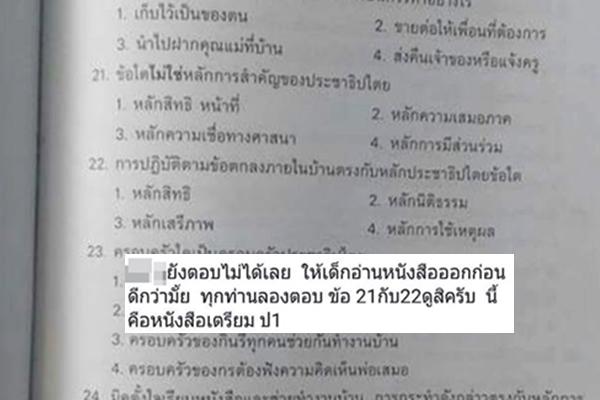 อึ้ง ข้อสอบเด็กอนุบาล เข้า ป.1 ...นี่มันข้อสอบเข้ามหาวิทยาลัยชัด ๆ