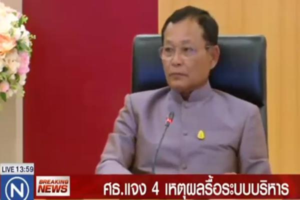 ดูที่นี่ คลิป รมว.ศึกษาฯ แถลงเรื่องร้อน เหตุม.44รื้อใหญ่วุ่นศธ.