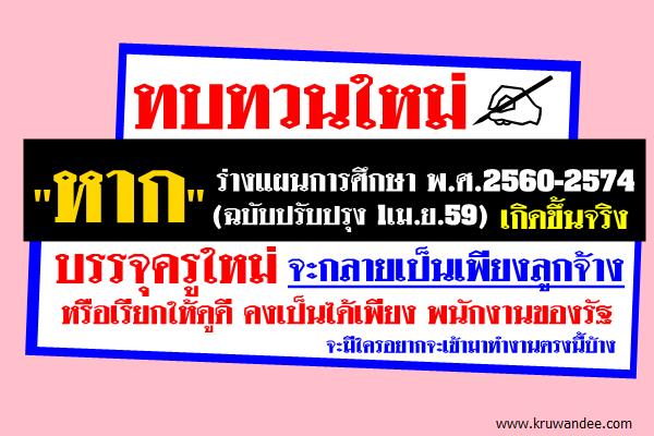 ทบทวนใหม่