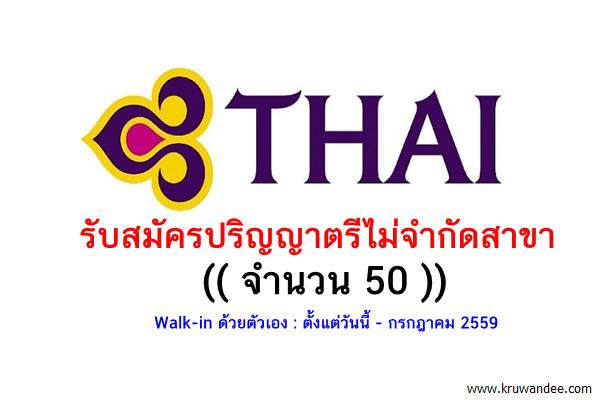 (ป.ตรีทุกสาขา 50 อัตรา) ตำแหน่ง Customer Service Agent ประจำท่าอากาศยานสุวรรณภูมิ