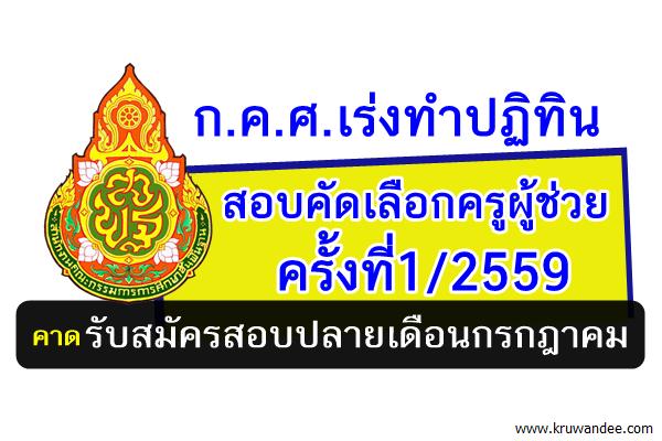 ปฏิทินครูผู้ช่วย สพฐ.ยังรอคลอด-คาดรับสมัครสอบ ปลายเดือนกรกฎาคมนี้