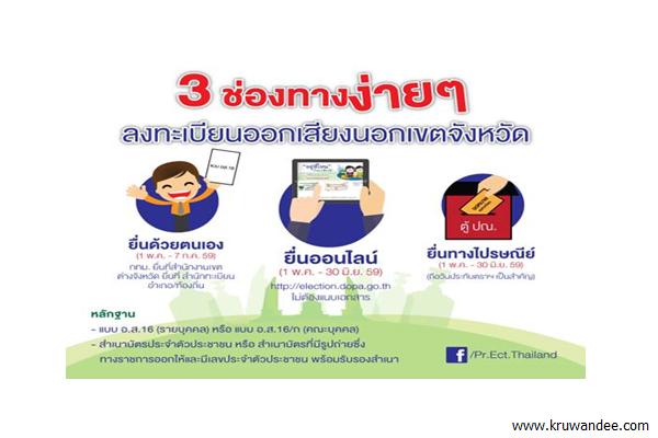 กรมการปกครอง ยันกระแสแชร์เว็บตรวจสอบสิทธิลงประชามติ เป็นเว็บจริง