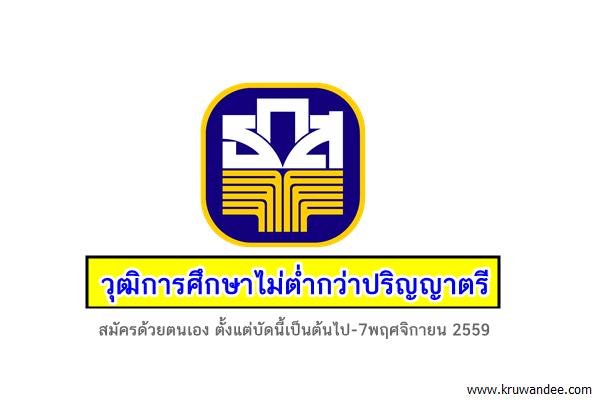 ธ.ก.ส. รับสมัครผู้จัดการธนาคาร ปี2560 วุฒิการศึกษาไม่ต่ำกว่าปริญญาตรี