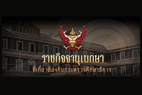 ประกาศสำนักนายกรัฐมนตรี เรื่อง พระบาทสมเด็จพระเจ้าอยู่หัวสวรรคต