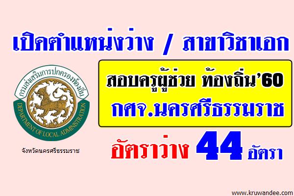 หางานนครศรีธรรมราช