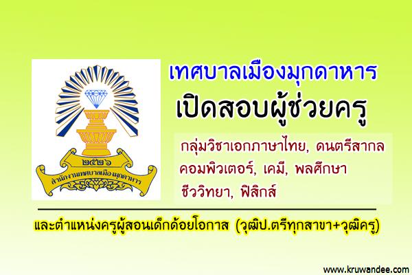หางาน ครูผู้ช่วย เรียนค้นหาประกาศคำอธิบายข้อความต้องการข้าวขององค์กรก่อนกำหนดลงสมัครธุรกิจ
