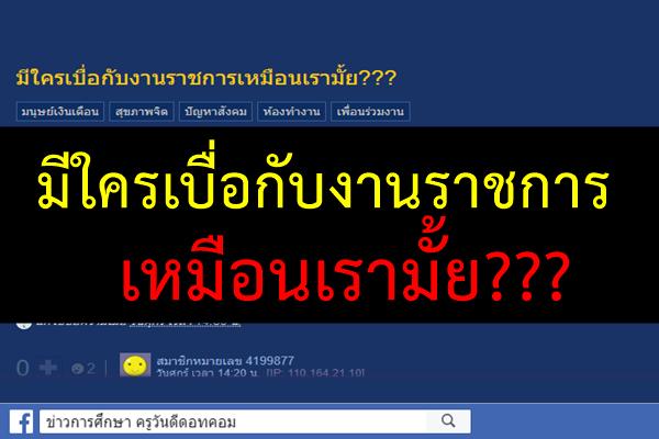 มีใครเบื่อกับงานราชการเหมือนเรามั้ย???