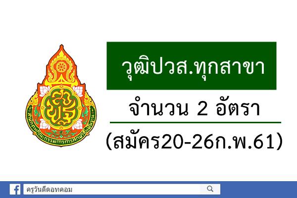 สพร.รับสมัครสอบเป็นพนักงานจ้างเหมาบริการ ตำแหน่งเจ้าหน้าที่บันทึกข้อมูล(สมัคร20-26ก.พ.61)