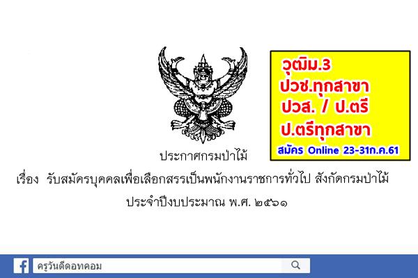 ไม่ต้องผ่านภาค ก 19 อัตรา วุฒิม.3, ปวช.ทุกสาขา, ปวส.ทุกสาขา, ป.ตรี, ป.ตรีทุกสาขา สมัครออนไลน์ 23-31ก.ค.61