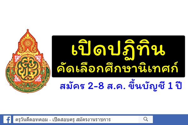 สพฐ.เปิดปฏิทินคัดเลือกศึกษานิเทศก์ สมัคร 2-8 ส.ค.ขึ้นบัญชี 1 ปี