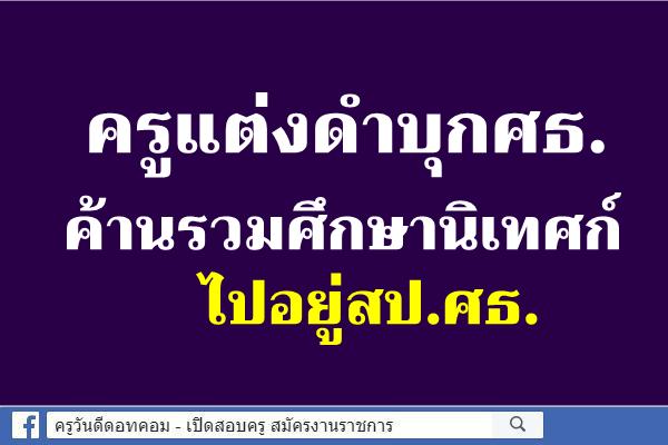 ครูแต่งดำบุกศธ.ค้านรวมศึกษานิเทศก์ไปอยู่สป.ศธ.