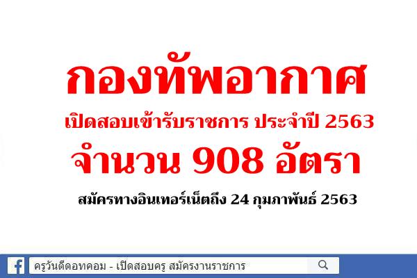 กองทัพอากาศเปิดสอบเข้ารับราชการ ประจำปี 2563 จำนวน 908 อัตรา สมัครทางอินเทอร์เน็ตถึง 24 กุมภาพันธ์ 2563