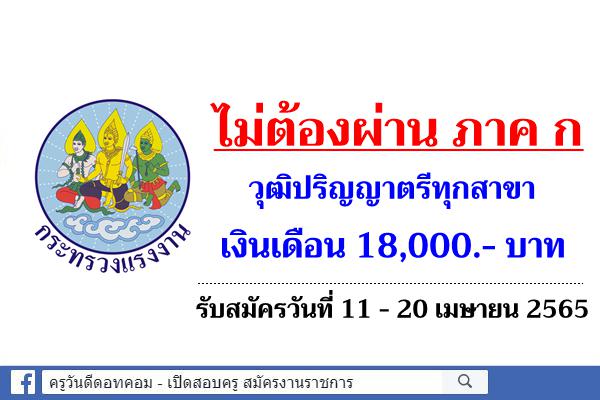 จังหวัดประจวบคีรีขันธ์ รับสมัครพนักงานราชการ วุฒิปริญญาตรีทุกสาขา เงินเดือน 18,000.-บาท