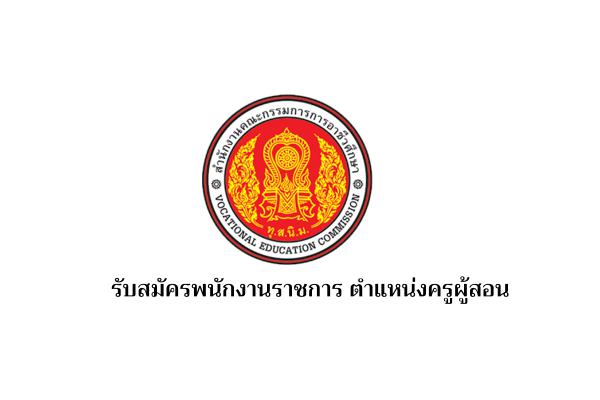 วิทยาลัยเทคนิคเพชรบูรณ์ รับสมัครพนักงานราชการ ตำแหน่งครูผู้สอน 20 ก.พ.-3 มี.ค.66