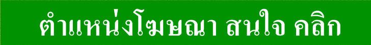 ติดต่อโฆษณา