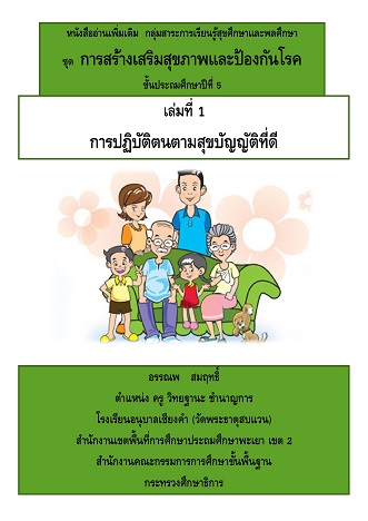 	รายงานผลการใช้บทเรียนสำเร็จรูป ชุด “ชนิดของคำในภาษาไทย” ชั้นประ