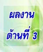 อนุมัติผลการประเมินผลงาน