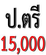 ก.ค.ศ.สำรวจครู 54,000 รอลุ้นเงินเดือนขึ้นหมื่นห้า
