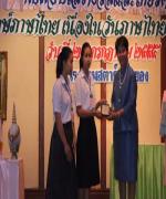 รองเลขาฯ สพฐ.มอบโล่เงินรางวัล-เกียรติบัติเนื่องในวันภาษาไทยแห่งชาติปี 55