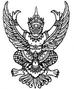 การปรับปรุงค่าตอบแทนข้าราชการและเจ้าหน้าที่ของรัฐ(ข้าราชการครูและบุคลากร)