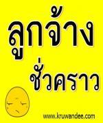 องค์การแรงงานเตรียมแก้ พรบ.คุ้มครองลูกจ้างชั่วคราว