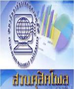 ดัชนีครูไทยปี 55 เต็ม 10 ได้ 7.86 คะแนน