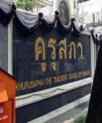 ประกาศคุรุสภา เรื่อง การสรรหาครูภาษาไทยดีเด่น ประจำปี 2556