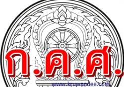 ก.ค.ศ.ยังไม่พิจารณา 77 คำอุทธรณ์โดนปลดครูผู้ช่วย