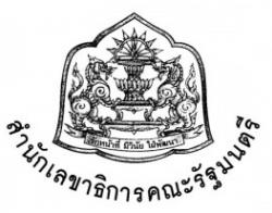 สำนักเลขาธิการคณะรัฐมนตรี เปิดสอบบรรจุพนักงานราชการ 10 อัตรา - รับสมัคร 5-9สิงหาคม 2556