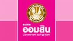 ออมสิน พักชำระหนี้ 6 เดือน-ลดค่างวด ช่วยลูกหนี้ประสบอุทกภัย