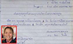 เผยโฉมหน้า นร.เจ้าของจดหมายลาครูเก็บเห็ดถอบ