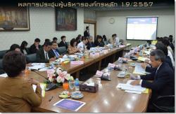 ผลการประชุมผู้บริหารองค์กรหลัก 19/2557 - วันที่ 23 มิถุนายน 2557