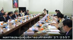 ผลการประชุมผู้บริหารองค์กรหลัก 27/2557 - วันที่ 1 ก.ย.2557