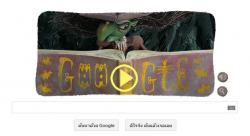 รอดู Doodle Google ในวันฮัลโลวีน ปี 2557 (Halloween 2014) 