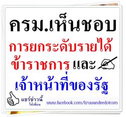 มติ ครม.ที่เกี่ยวข้องกับการศึกษา (9 ธันวาคม 2557)