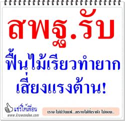สพฐ.รับฟื้นไม้เรียวทำยาก เสี่ยงแรงต้าน!