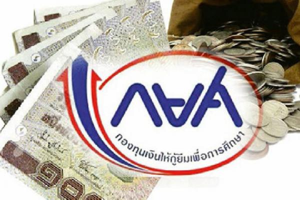 ลูกหนี้ กยศ. เตรียมใจ นายจ้างหักเงินเดือนชำระหนี้คืน