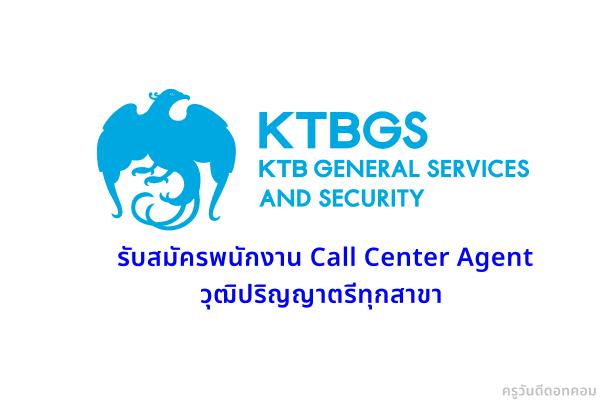 KTGS รับสมัครพนักงาน Call Center Agent (พนักงานประจำ) วุฒิปริญญาตรีทุกสาขา