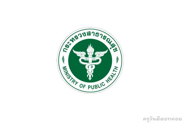 โรงพยาบาลพระนั่งเกล้า สำนักงานสาธารณสุขจังหวัดนนทบุรี รับสมัครพนักงานราชการ 5 อัตรา