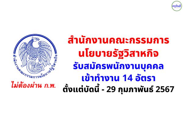 สำนักงานบริหารหนี้สาธารณะ กระทรวงการคลัง รับสมัครบุคคลเข้าทำงาน 18 อัตรา ตั้งแต่บัดนี้ - 29 กุมภาพันธ์ 2567